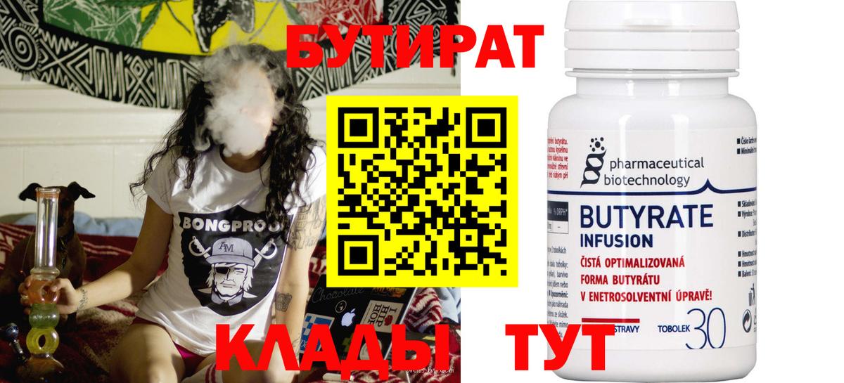 Тавда  БУТИРАТ буратино  Вход с VPN 