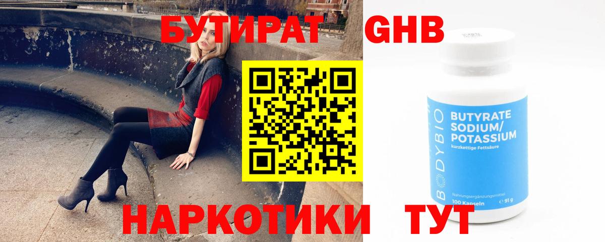 Бутират BDO Тавда