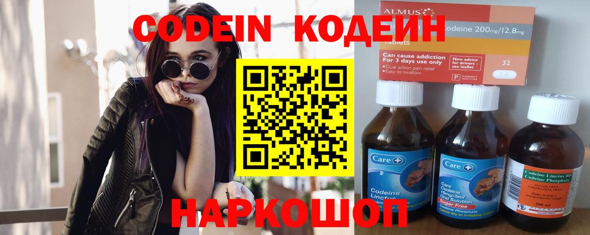 Codein напиток Lean (лин)  Кодеин Purple Drank  Тавда  Вход с VPN 