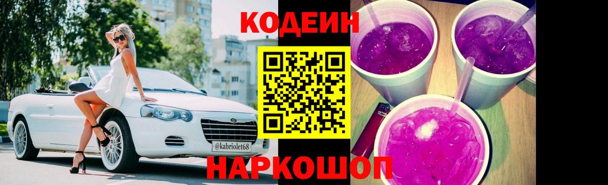 Кодеиновый сироп Lean напиток Lean (лин) Тавда