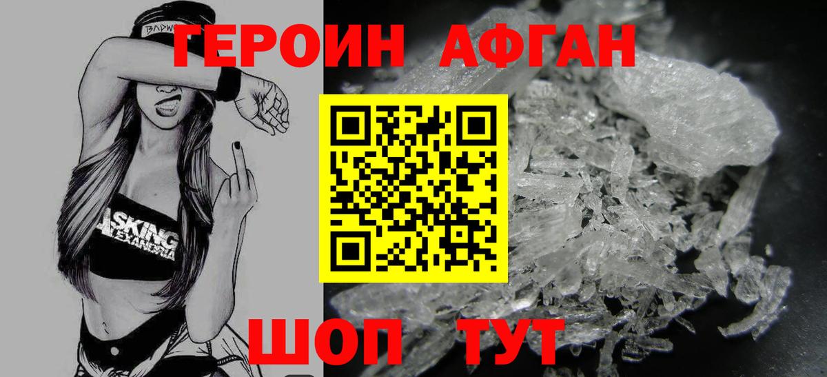 Героин Heroin  Вход с VPN  Тавда 