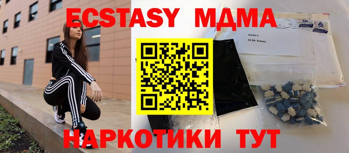 МДМА кристаллы  Вход с VPN  МДМА crystal  Тавда 