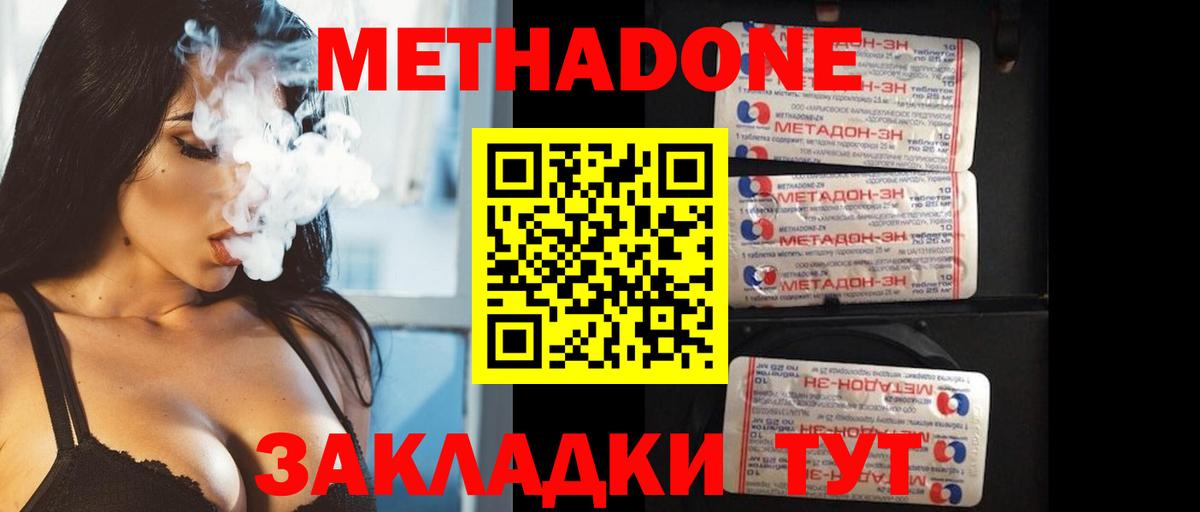 Метадон кристалл  МЕТАДОН мёд  Вход с VPN  Тавда 
